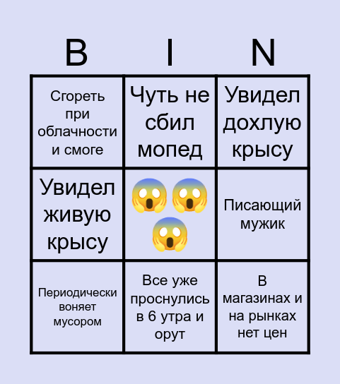 Плохое бинго Bingo Card