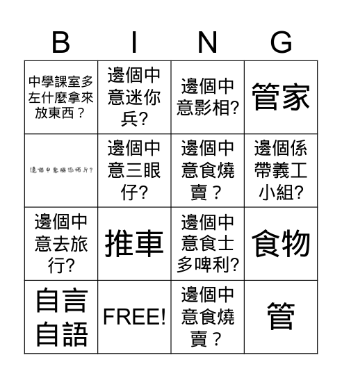 文字賓果 Bingo Card