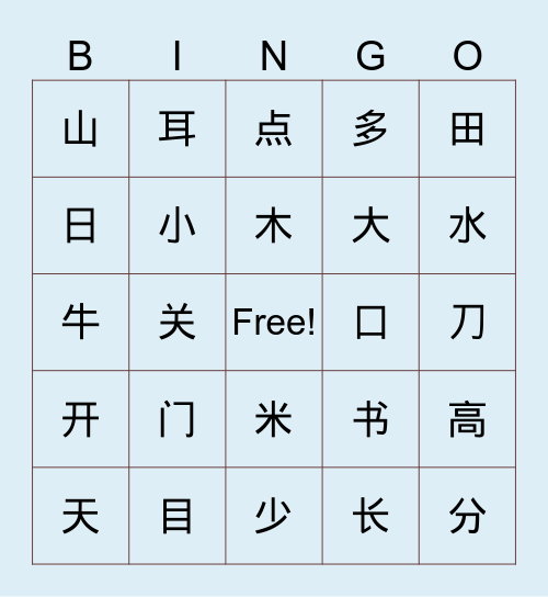 中文部首 Bingo Card