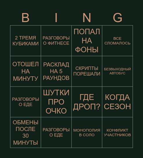БИНГО М1 Bingo Card