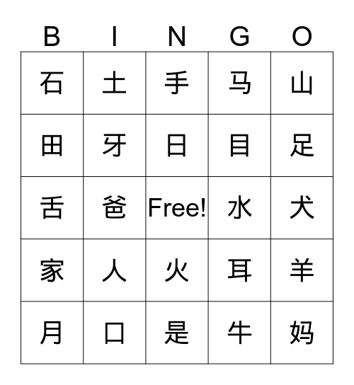 G2-3象形字（一二） Bingo Card