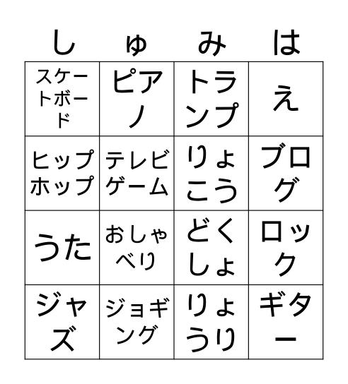 しゅみのBINGO Card