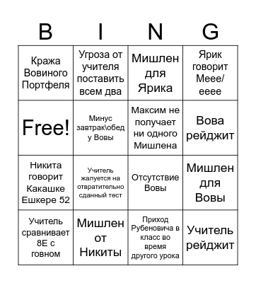 School Bingo Card