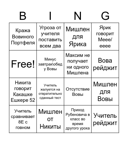 School Bingo Card