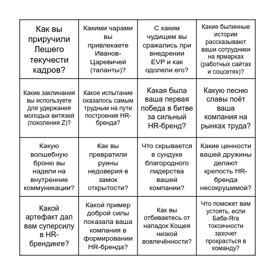 HR-Бинго-Бренд Bingo Card