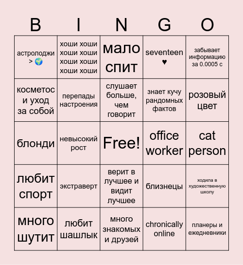 алина квонбейби Bingo Card