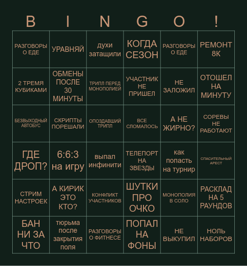 БИНГО М1 Bingo Card