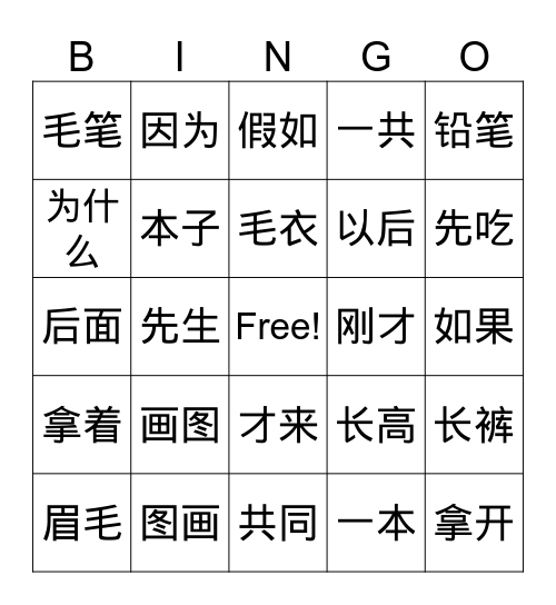 二年级第九课-Part 2 Bingo Card