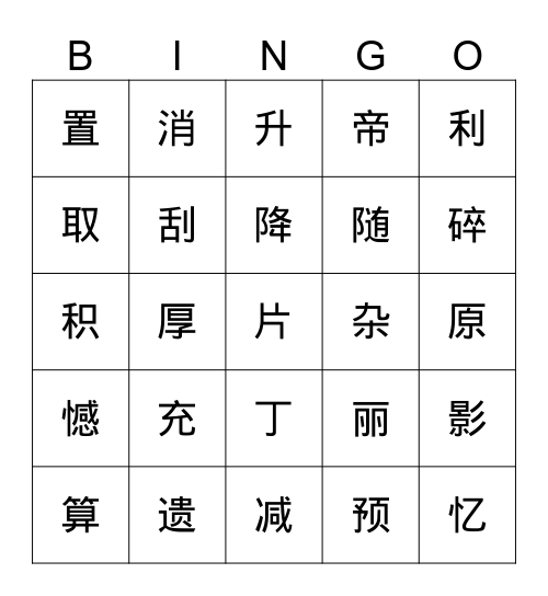 伦20250407 Bingo Card