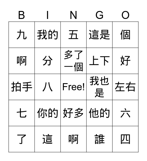 康軒一上 第一課 第二課 Bingo Card