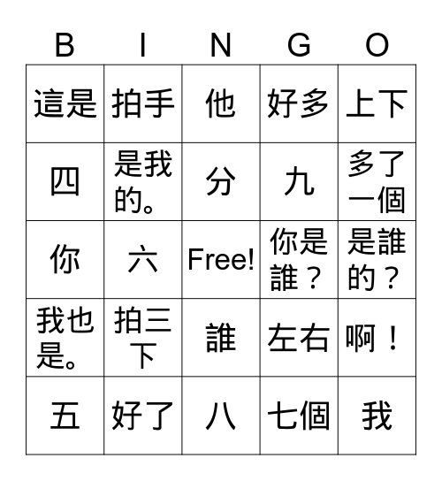 康軒一上 第一二課 Bingo Card