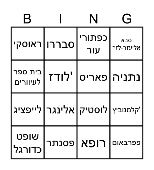 בינגו ריסמק Bingo Card