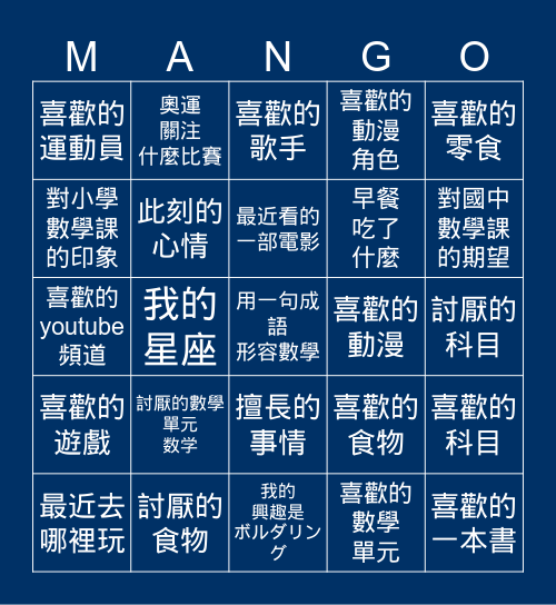賓果說數 Bingo Card