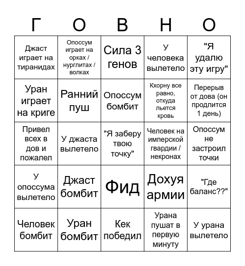 Бинго каток в дове Bingo Card