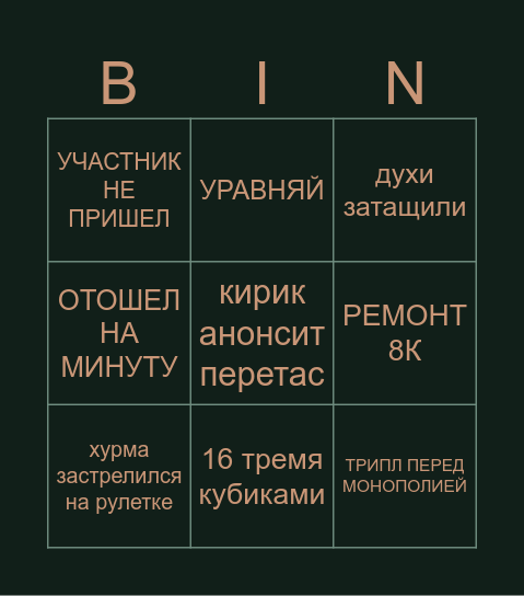 БИНГО М1 Bingo Card