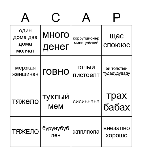хули мусора хули мусора Bingo Card