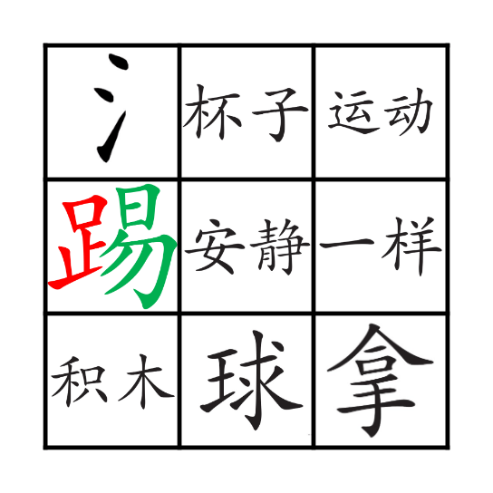 宾果 Bingo Card
