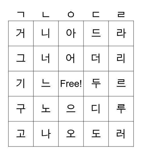 다람쥐반 빙고 단모음 Bingo Card