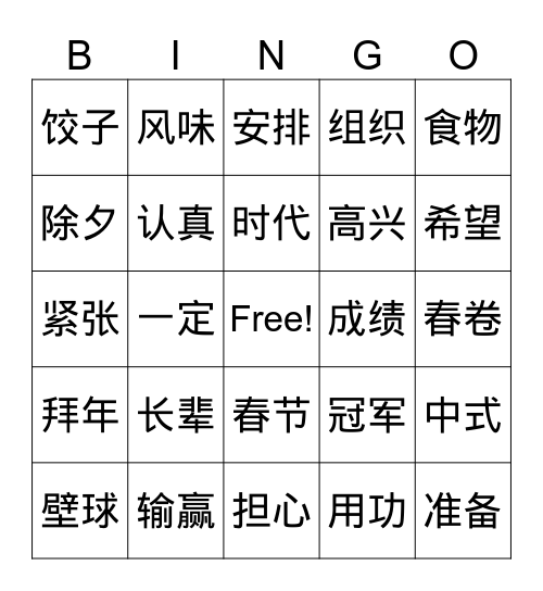 REVISION 复习 Bingo Card