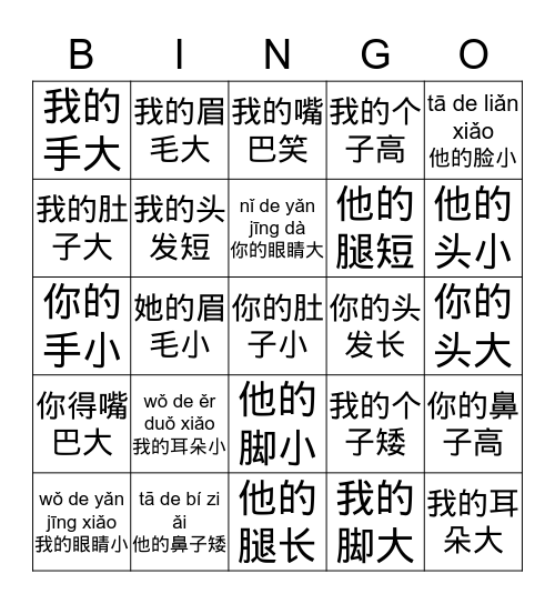 我的身体wǒ de shēn tǐ  Bingo Card