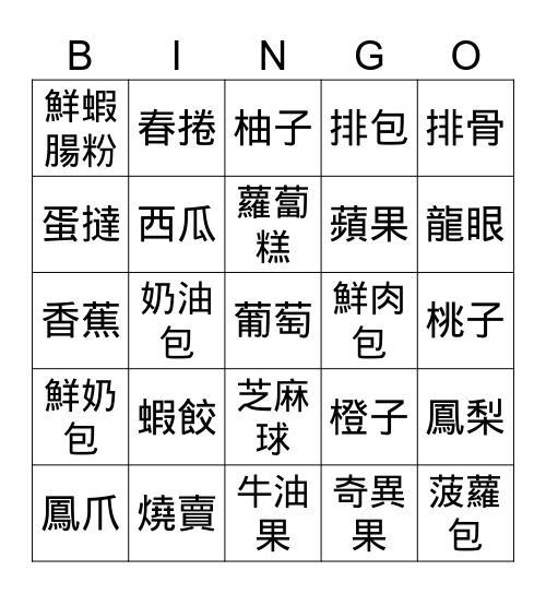 食物BINGO! Bingo Card