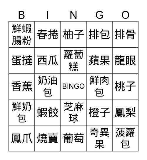 食物BINGO! Bingo Card