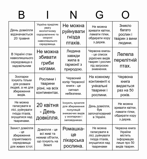 Бінго Bingo Card