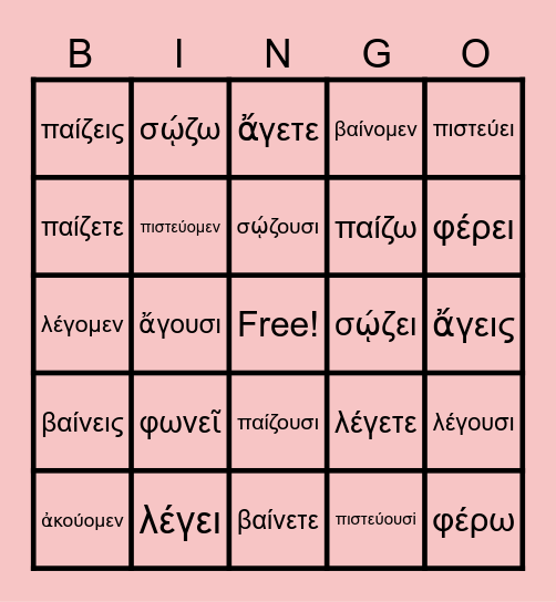 My Bingo Greek Verbs Bingo Card