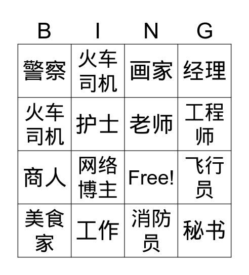 工作 Bingo Card