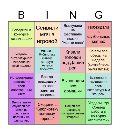 "Книжкина неделя" Bingo Card