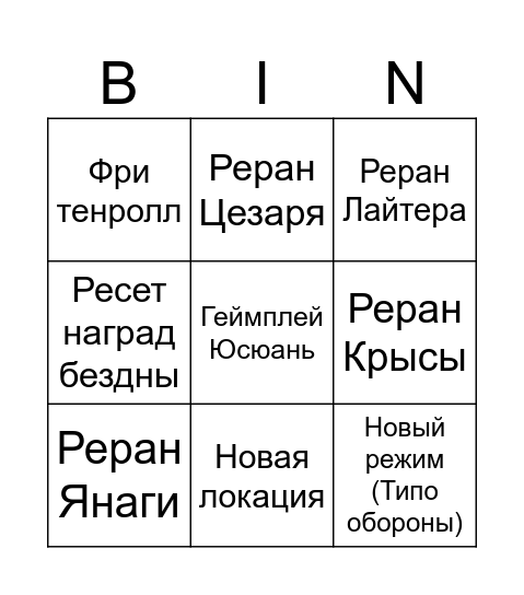 Стрим 1.7 zzz Bingo Card