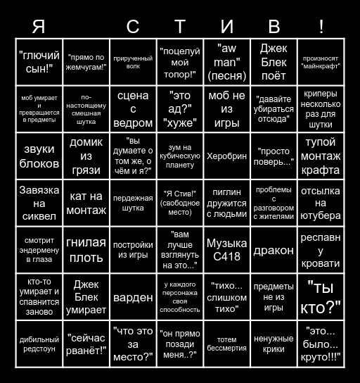 Майнкрафт фильм бинго Bingo Card