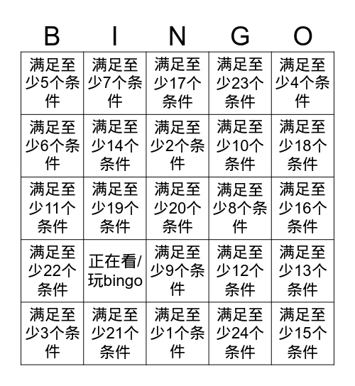 脑瘫bingo Card