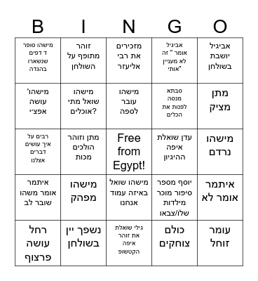 Seder Fun Bingo Card