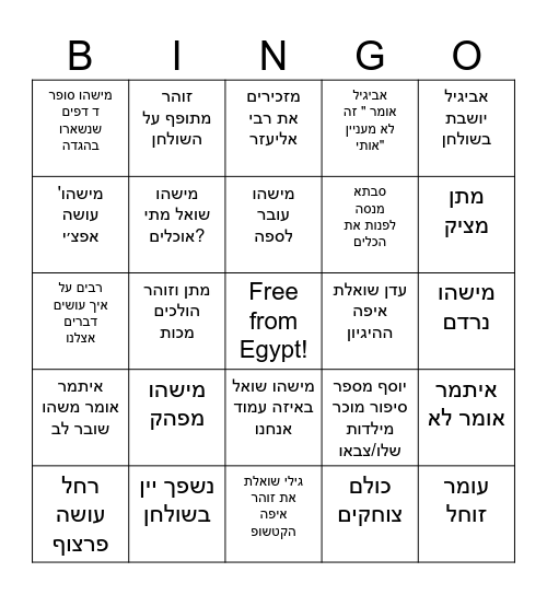 Seder Fun Bingo Card