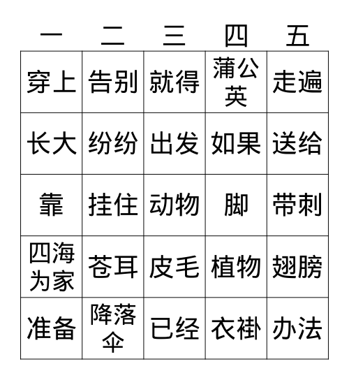 植物妈妈有办法(1) Bingo Card