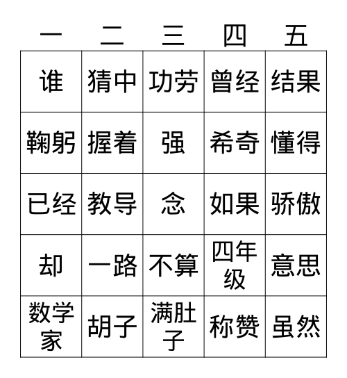 爸爸的老师（下） Bingo Card