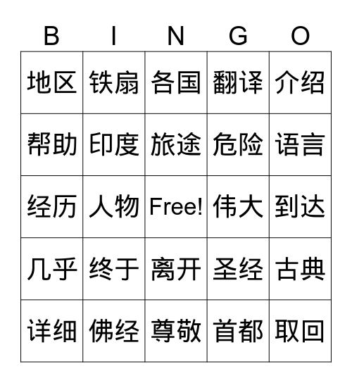 六年级第八课词汇-part2 Bingo Card