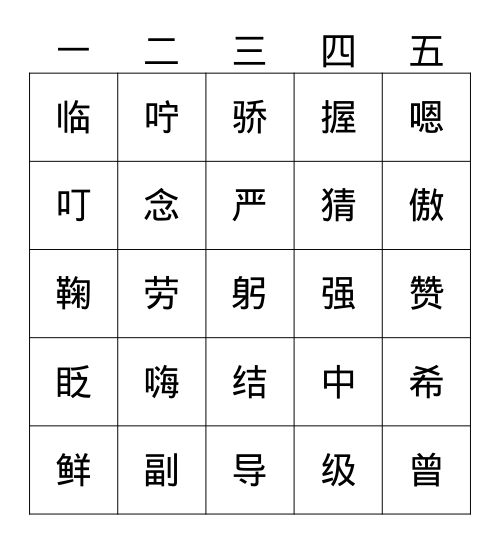 爸爸的老师 Bingo Card