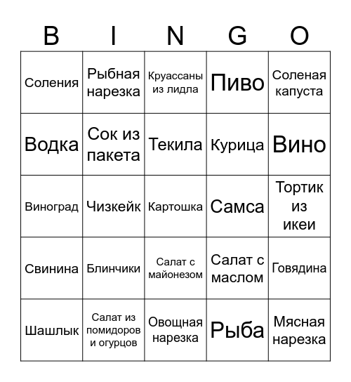 Ужин у родителей Bingo Card