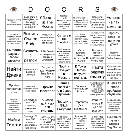 Мега Doors Бинго Bingo Card