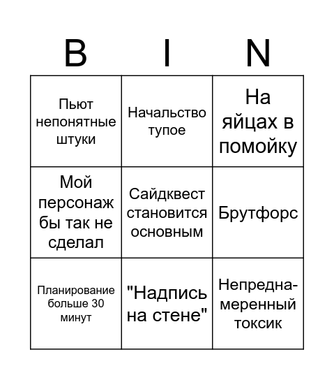 Бесценный Опыт Бинго (БОБ) Bingo Card