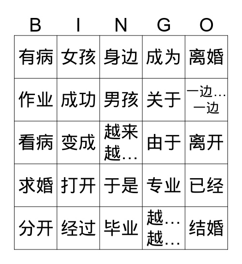 梁山伯和祝英台 Bingo Card