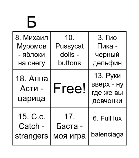 Безымянный Бинго Bingo Card