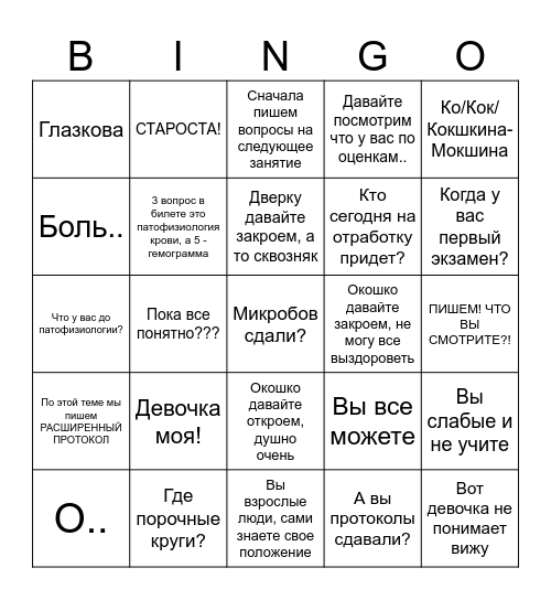 Бинго Гавришевой Bingo Card