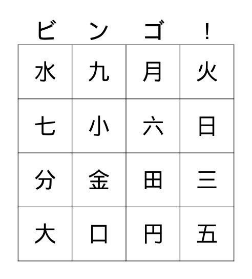漢字 Bingo Card
