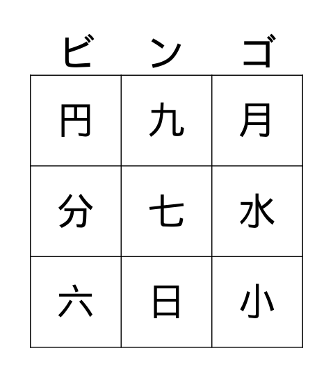漢字 Bingo Card