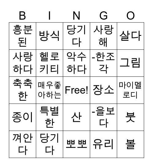 사랑해 우리반_reading 7,8 Bingo Card