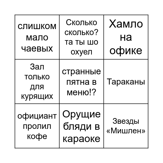БИНГО ДЛЯ НАСТИ Bingo Card