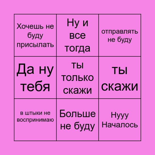 какая ты сегодня Оля Bingo Card